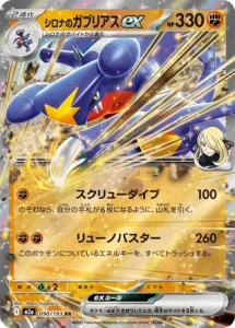 Carchacrok ex de Cynthia 090/193 M2a MEGA Dream ex