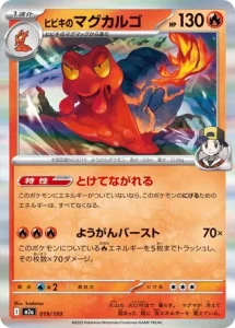 Volcaropod d'Ethan 019/193 M2a MEGA Dream ex