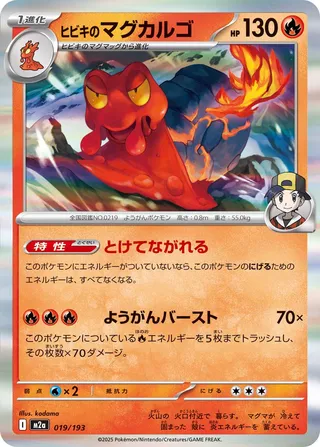 Volcaropod d'Ethan 019/193 M2a MEGA Dream ex