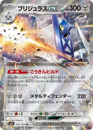 Pondralugon ex 122/193 M2a MEGA Dream ex