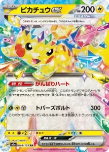 Pikachu ex 044/193 M2a MEGA Dream ex