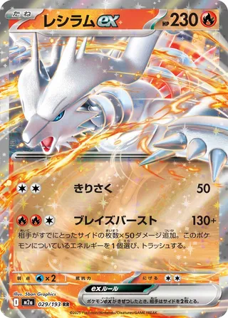 Reshiram ex 029/193 M2a MEGA Dream ex