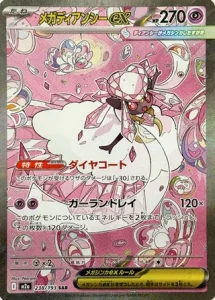 Méga Diancie ex 238/193 M2a MEGA Dream ex
