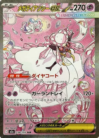 Méga Diancie ex 238/193 M2a MEGA Dream ex