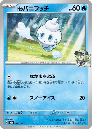 Sorbébé de N 037/193 M2a MEGA Dream ex