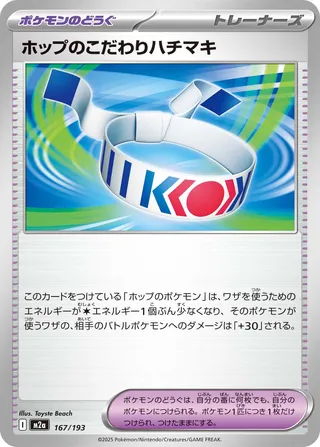 Choice Band d'Hop 167/193 M2a MEGA Dream ex