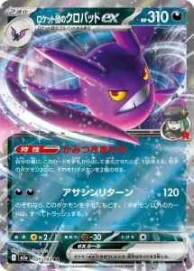 Nostenfer ex de Team Rocket 101/193 M2a MEGA Dream ex