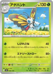 Charmillon 006/193 M2a MEGA Dream ex
