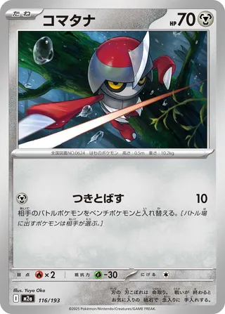 Scalpion 116/193 M2a MEGA Dream ex