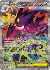 Méga Ectoplasma ex 240/193 M2a MEGA Dream ex