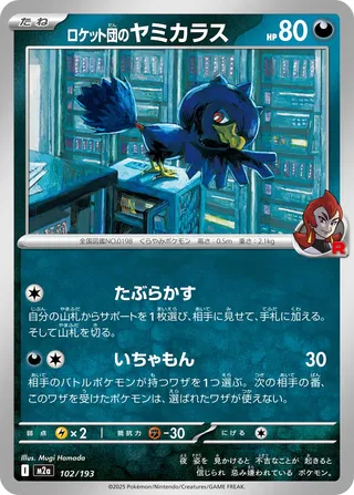 Cornèbre de Team Rocket 102/193 M2a MEGA Dream ex