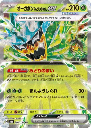Teal Mask Ogerpon ex 017/193 M2a MEGA Dream ex