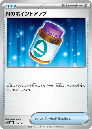 PP Up de N 146/193 M2a MEGA Dream ex