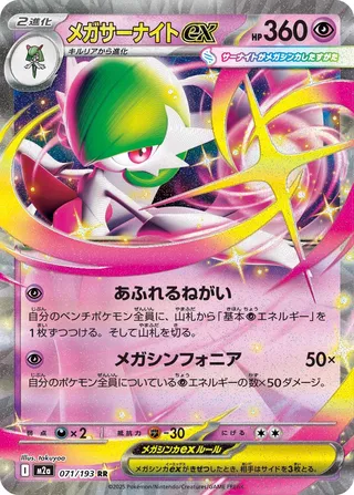 Méga Gardevoir ex 071/193 M2a MEGA Dream ex