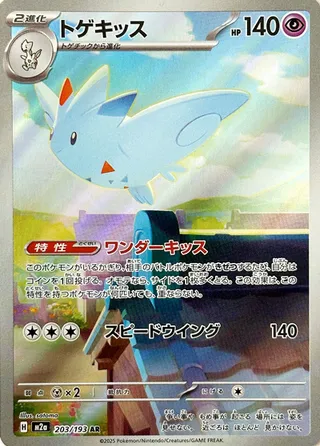 Togekiss 203/193 M2a MEGA Dream ex