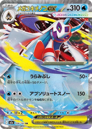 Méga Momartik ex 036/193 M2a MEGA Dream ex