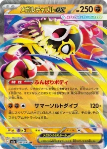 Méga Brutalibré ex 094/193 M2a MEGA Dream ex