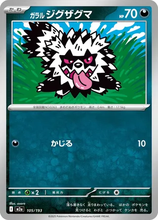 Zigzaton  de Galar 105/193 M2a MEGA Dream ex