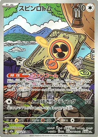 Fan Rotom 213/193 M2a MEGA Dream ex
