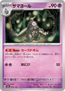 Téraclope 073/193 M2a MEGA Dream ex
