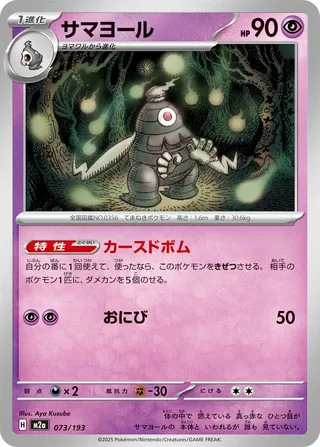 Téraclope 073/193 M2a MEGA Dream ex