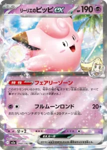 Mélofée ex de Lillie 060/193 M2a MEGA Dream ex