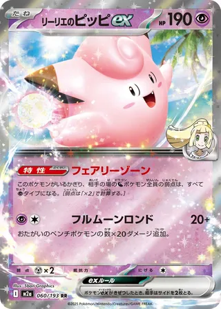 Mélofée ex de Lillie 060/193 M2a MEGA Dream ex