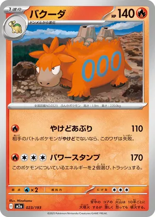 Camérupt 023/193 M2a MEGA Dream ex
