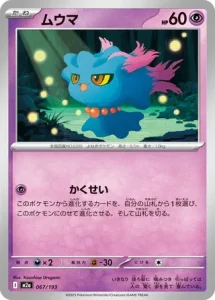 Feuforêve 067/193 M2a MEGA Dream ex