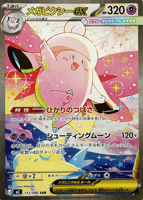 Méga-Zeraora ex 112/080 M5 Nihil Zero