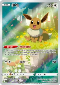 Évoli CBB2C 01 15/15 - Gem Pack Vol. 2 - Chinois