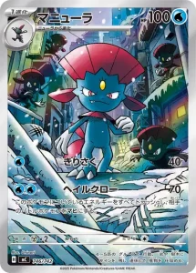 Carte Pokémon Dimoret 746/742 - MC Start Deck 100 Battle Collection