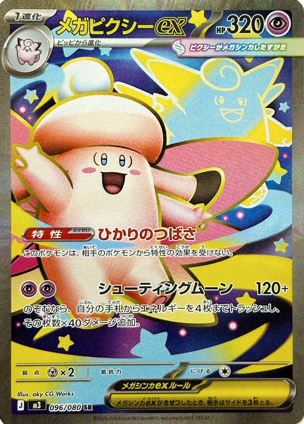 Méga-Zeraora ex 096/080 M5 Nihil Zero