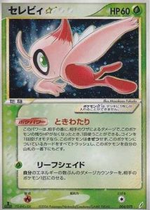 Celebi Gold Star 004/075 - Miracle Crystal