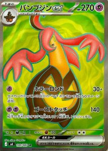 Gourgeist ex 100/083 M4 Ninja Spinner