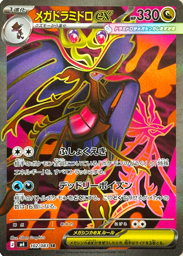 Mega Dragalge ex 102/083 M4 Ninja Spinner