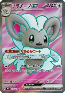 Carte Pokémon Pashmilla ex 103/083 - M4 Ninja Spinner