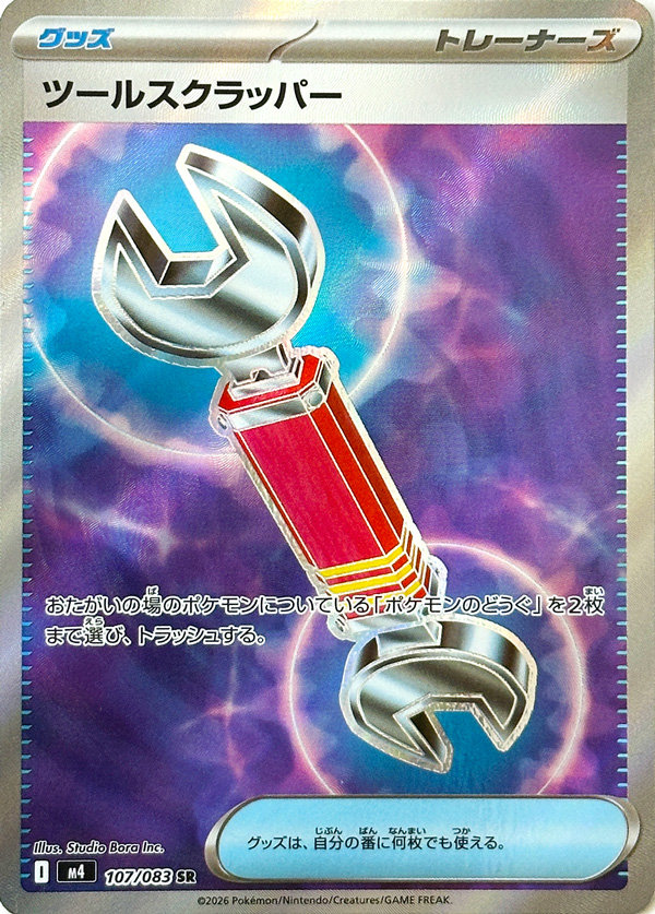Arrache-Outil 107/083 M4 Ninja Spinner