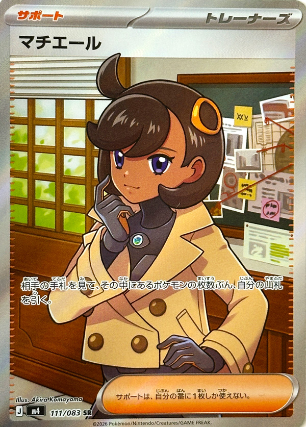 Emma 111/083 M4 Ninja Spinner