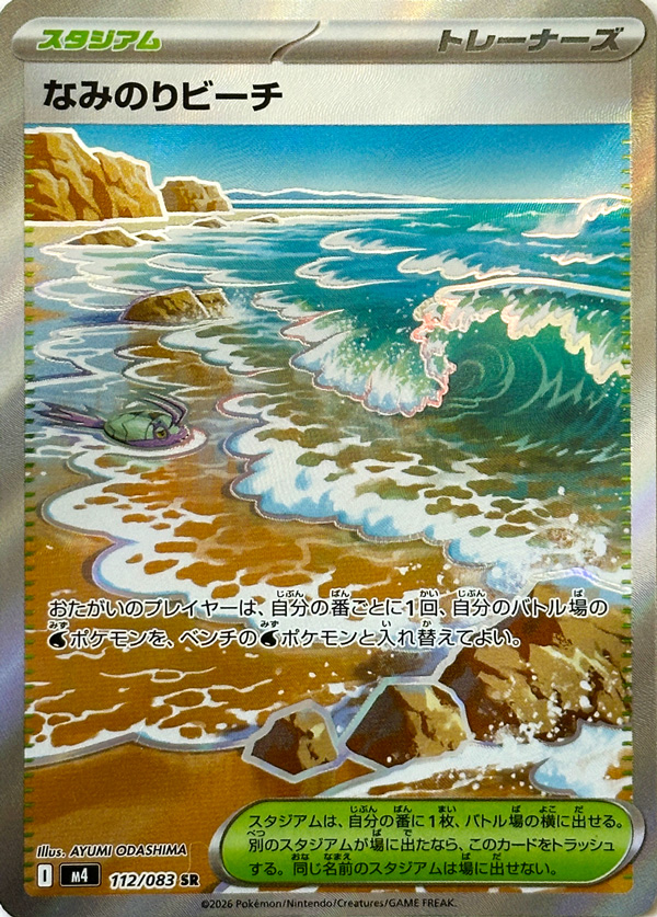 Plage de Surf 112/083 M4 Ninja Spinner