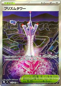 Prism Tower 113/083 M4 Ninja Spinner