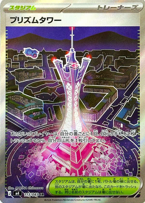 Prism Tower 113/083 M4 Ninja Spinner