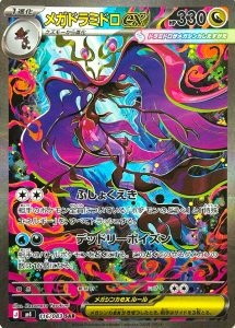 Mega Dragalge ex 116/083 M4 Ninja Spinner