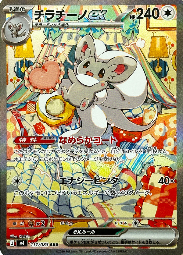 Cinccino ex 117/083 M4 Ninja Spinner