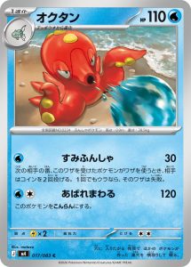 Octillery 017/083 M4 Ninja Spinner