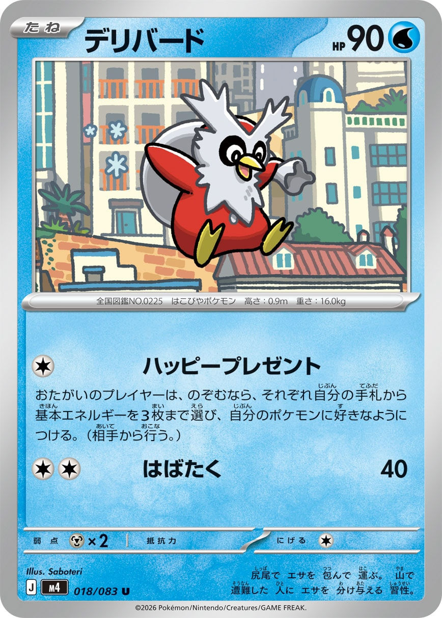 Cadoizo 018/083 M4 Ninja Spinner