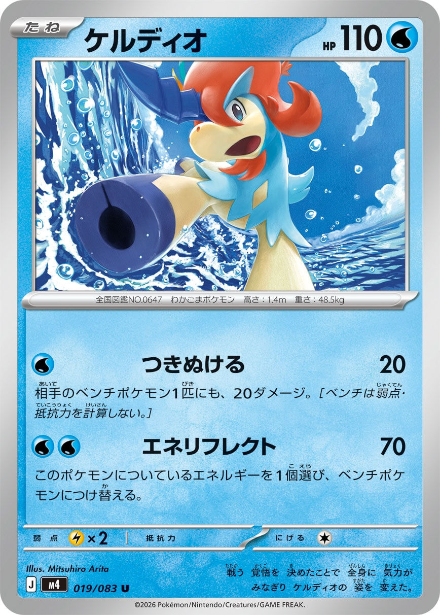 Keldeo 019/083 M4 Ninja Spinner