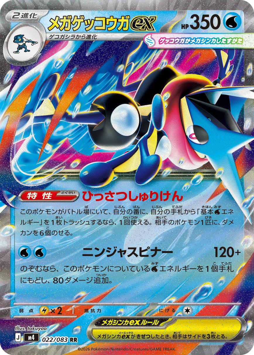Mega Greninja ex 022/083 M4 Ninja Spinner