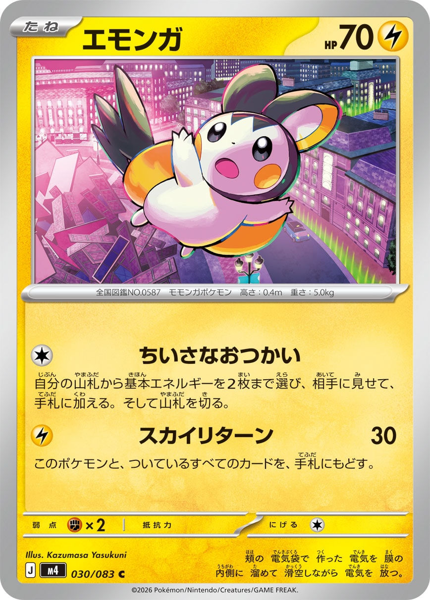 Emolga 030/083 M4 Ninja Spinner