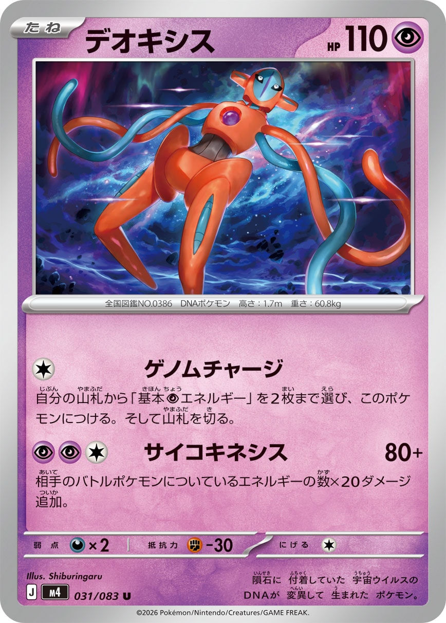 Deoxys 031/083 M4 Ninja Spinner